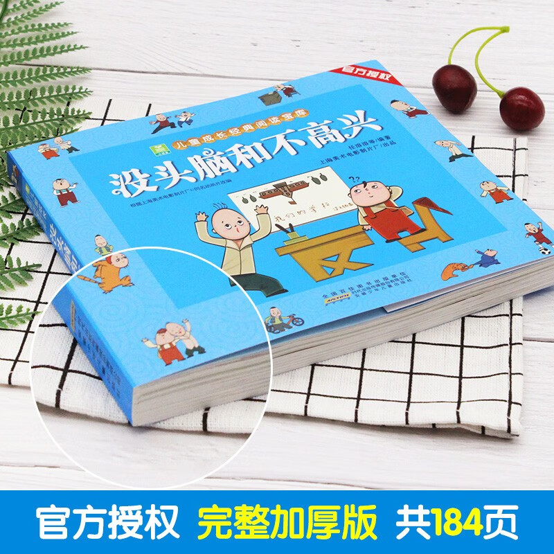 Brainless and Unhappy Original Original Color Picture Phonetic Version Children's Growth Classic Reading Treasure House Ren Rongrong's Classic Literary Classics Novel Primary School Students' 1st, 2nd and 3rd Grade Comics Story Books Extracurricular Reading Books Summer Assignments 1st to 2nd Summer Summer Linkage 1st to 2nd Grade Summer Summer Link