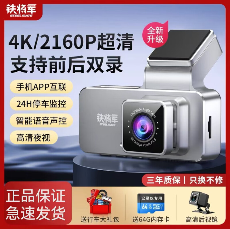 Iron General Driving Recorder 4K Ultra HD Front and Rear Dual Recording Reversing Video 24 Parking Monitoring New Hidden Recorder 4K Ultra HD Intelligent Voice Control Version + 64G Single Recording (Front Recording)