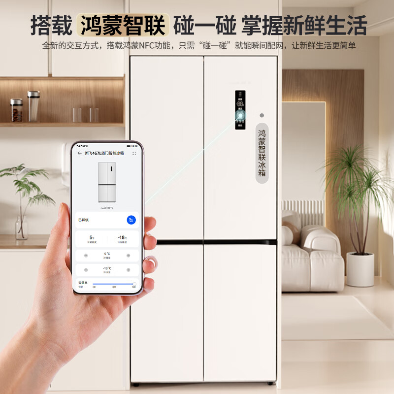 Xinfei 467L cross-door ultra-thin flat-embedded carbon crystal active sterilization first-level mobile ice making cabin supports Hongmeng Intelligent Refrigerator BCD-467WKQ8CT National Subsidy
