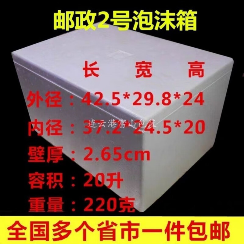No. 1, No. 2, No. 3, No. 4, No. 5 foam box insulation box, express packaging and transportation, one for multiple provinces and cities, one for thickened No. 2