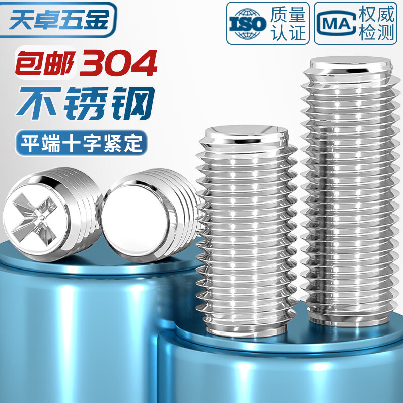 Tianzhuo Hardware 304 stainless steel cross flat end set screw headless flat tail machine meter screw stop jack screw M2M2.5M3M4 M4*5-50 pieces