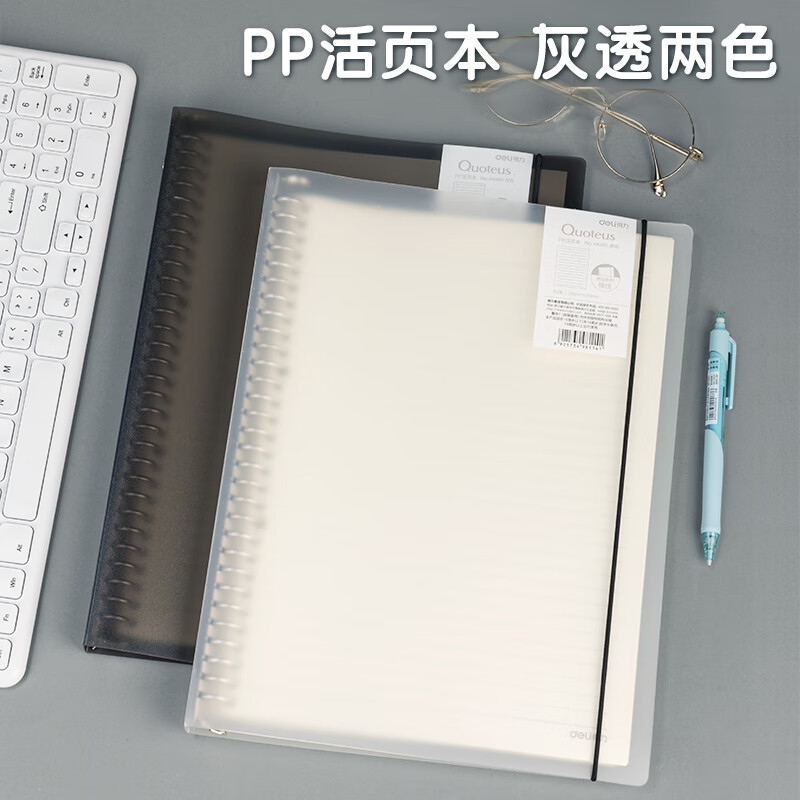 Deli (deli) good things for the beginning of school B5/60 loose-leaf notebooks 26 holes replaceable core notepad exam public entrance examination review wrong questions stationery-transparent horizontal lines