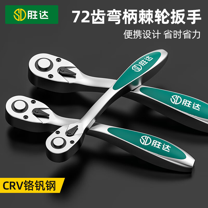 Shengda ratchet socket wrench set wrench 3/8 Zhongfei multi-functional external hexagonal quick wrench socket auto repair tool