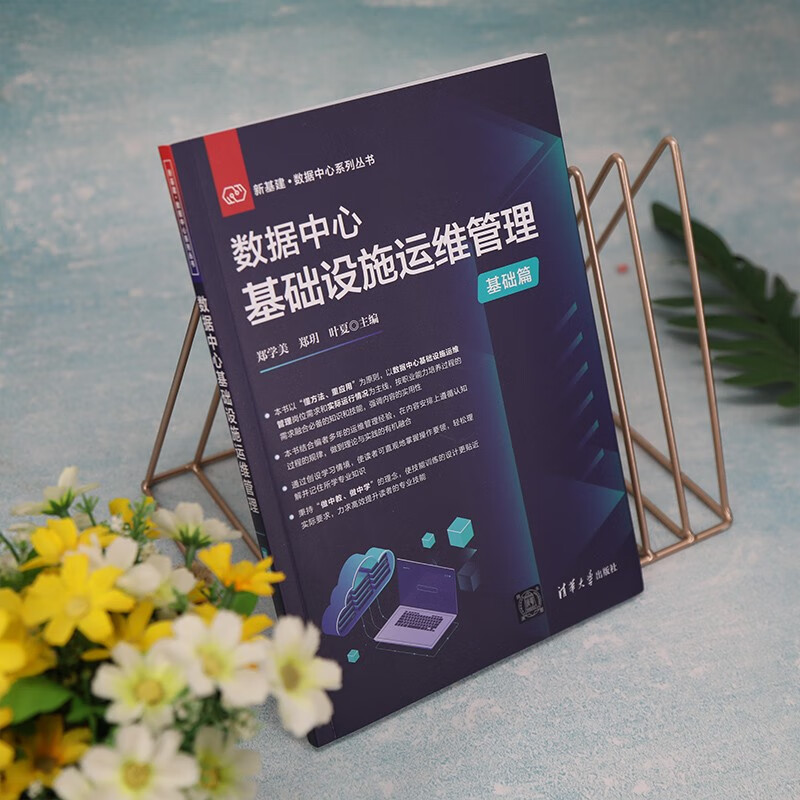 Data Center Infrastructure Operation and Maintenance Management (Basics) (New Infrastructure Data Center Series)