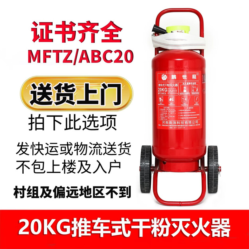 Maiduoduo (MDD) trolley-type dry powder fire extinguisher 20kg 35KG 50kg 45L fire large push-pull gas station warehouse 20kg dry powder fire extinguisher