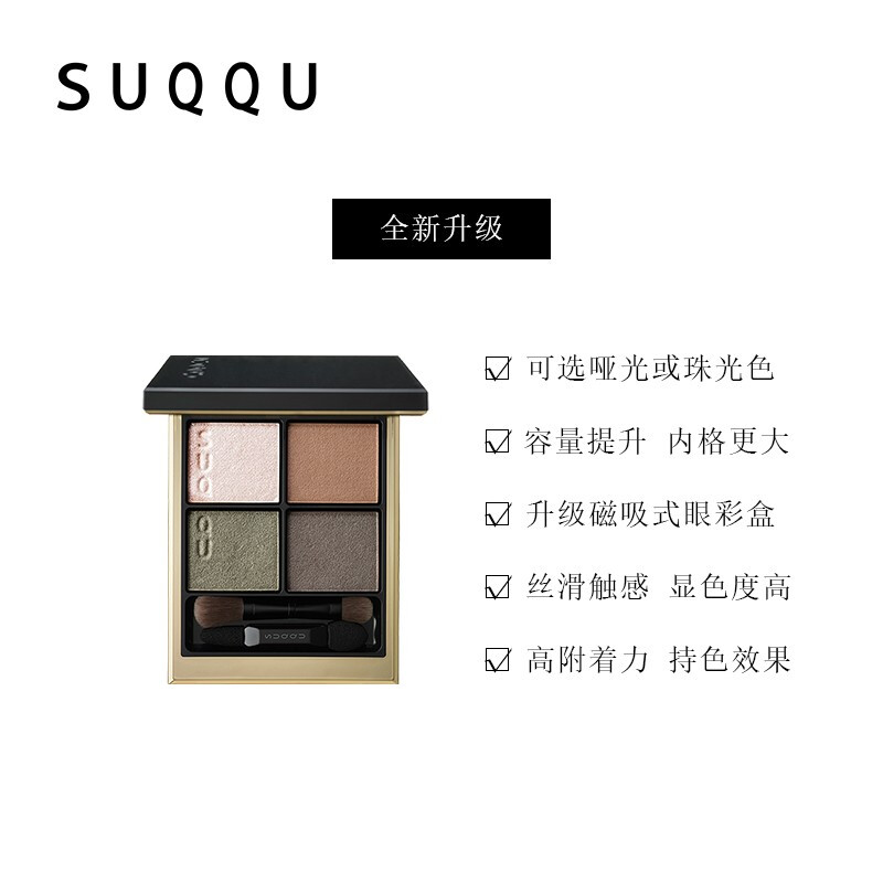 SUQQU Jingcai Yingzhi Eye Color Palette No. 6 Four Color Eye Shadow Palette 6.2g 26.9 Expired Exclusive New Year's Day Valentine's Day Gift