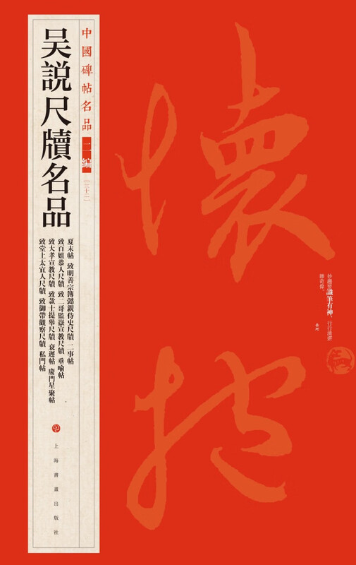 Wu Shuo's famous rulers and tablets, genuine books from Xinhua Bookstore