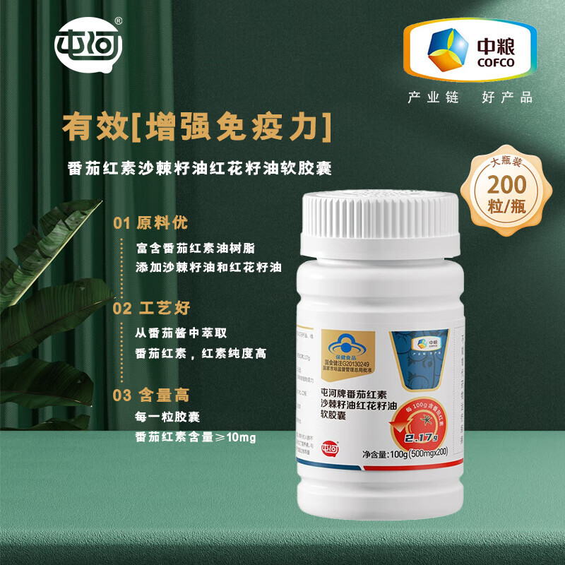 Tunhe COFCO Tunhe Lycopene Sea Buckthorn Seed Oil Safflower Seed Oil Soft Capsule Enhances Immunity Popular Recommendation Lycopene 200 capsules*1 bottle