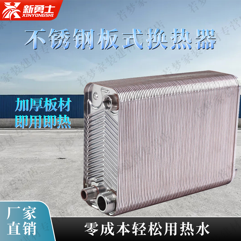 New Warriors Brazed Plate Heat Exchanger Household Radiator Floor Heating Over Water Hot and Cold Stainless Steel Over Water Heat Exchanger Thickened 32-layer Same Side