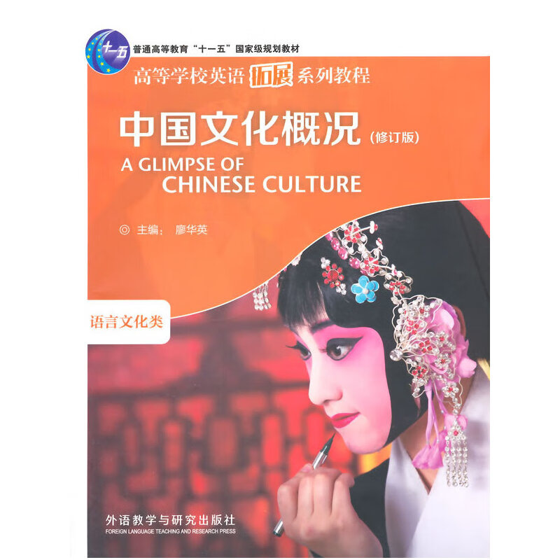 Second-hand Chinese Culture Overview (Revised Edition) (English Development Tutorial Series for Colleges and Universities) 95 New