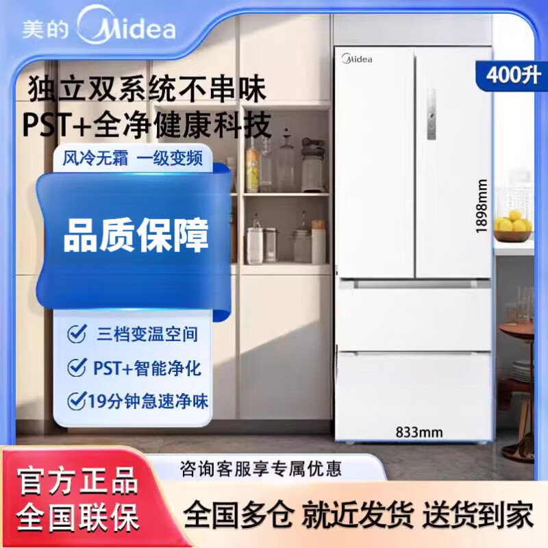 Midea Midea 508L white French double-door multi-door household refrigerator sterilization and odor dual quality tail goods white 508L | dual refrigeration | PST + active odor purification