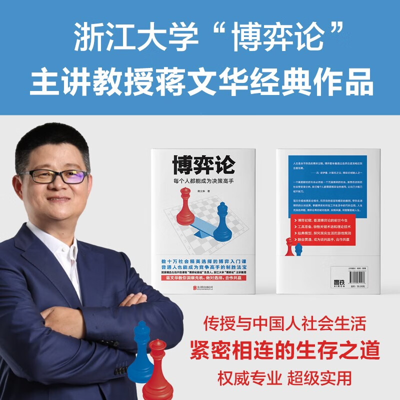 Game Theory Everyone can become a master of decision-making