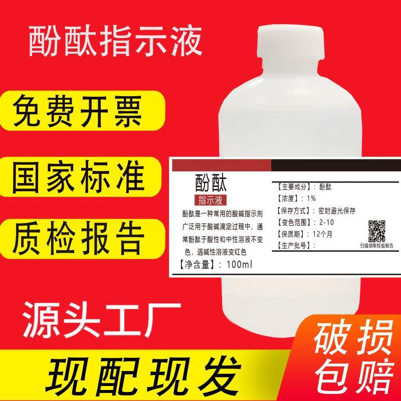 1% phenolphthalein solution phenolphthalein indicator liquid indicator chemical reagent water hardness test 500ml phenolphthalein test solution 1% phenolphthalein solution 100ml