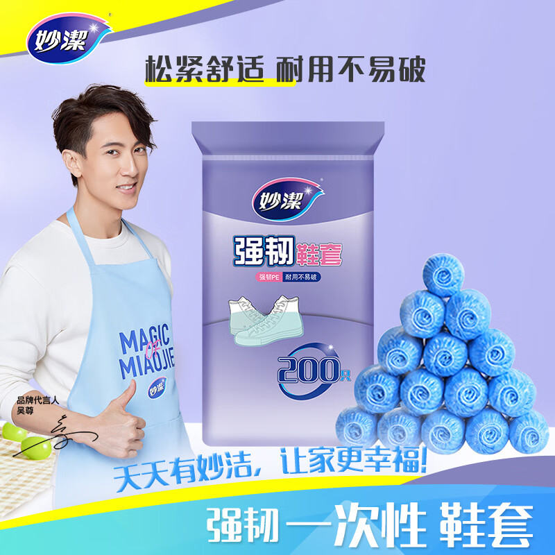 Miaojie disposable shoe covers, 200 pieces, strong PE, durable and not easy to break