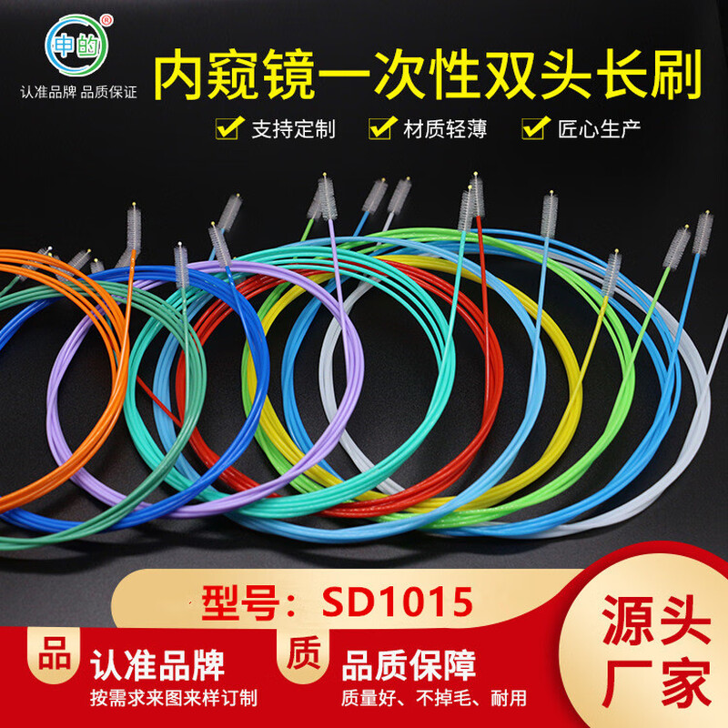 10 pieces of disposable lumen cleaning brushes, endoscope consumables, endoscopic brushes, Olympus Fuji gastroscope, enteroscope, gastrointestinal scope SD1005 1015, 10 pieces of SD1015 (2.3 meters long, for gastroenteroscope) in stock