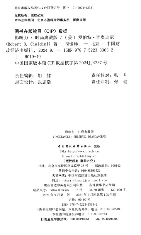 Influential Fashion Collector's Edition Management Psychology Classic Workplace Self-Improvement Guide Books Zhanlu Books