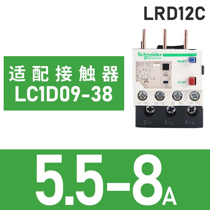 Schneider thermal relay LRD series D-type three-phase adapter LC1D AC contactor current overload protection LRD12C 5.5-8A