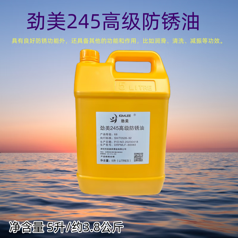 Besta Jinmei 245 advanced anti-rust oil 102 anti-rust lubricant Metal screw mold maintenance and anti-rust Jinmei 245 advanced anti-rust oil (18 liters)