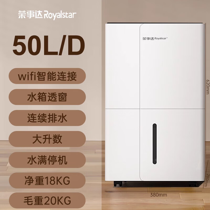 Royalstar dehumidifier 50L/day 70-120 Hui Nantian’s first choice is negative ion air purifier RSD-FD5320