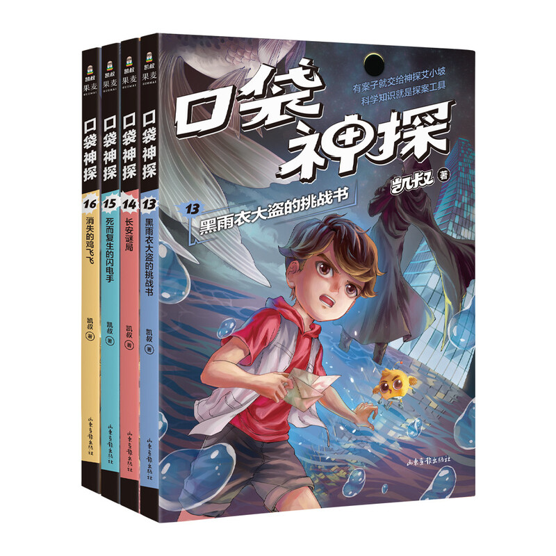 Uncle Kai <Pocket Detective Series 3 (13 16)> (Cumulative sales of more than 600,000 copies in the first two seasons, cultivating children's logical thinking ability.) Produced by Guomai Extracurricular Reading Reading Extracurricular Books