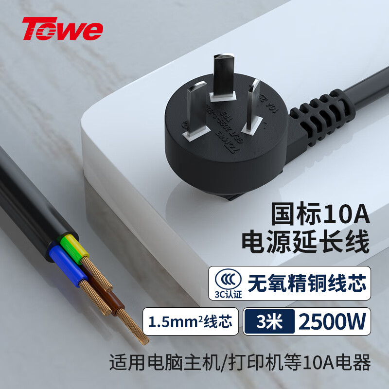 TOWE is the same three-core national standard 10A self-wiring bare tail plug with wire power cord 1.5 square meters 3 meters line TW-F-G10 3M