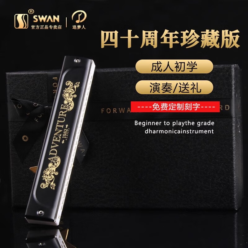 Swan 40th Anniversary Collector's Edition 24-hole Polyphonic Palace-level professional performance-grade harmonica high-end gift adult musical instrument 24-hole polyphonic C key