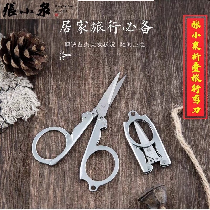 Zhang Xiaoquan Zhang Xiaoquan Scissors Stainless Steel Foldable Fishing Scissors Travel Scissors Portable Mini Keychain No. 333 (Small)
