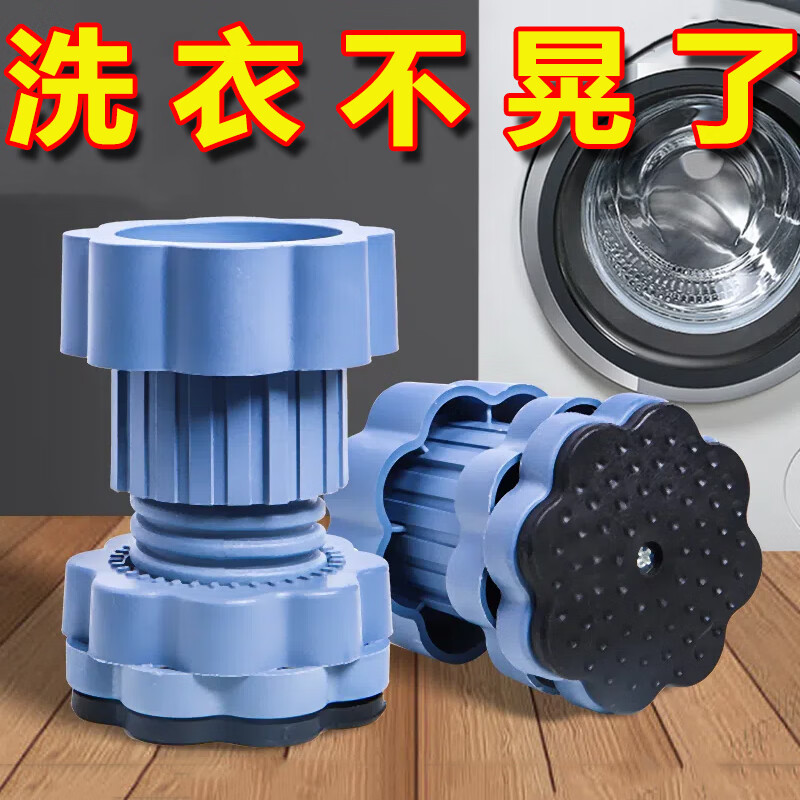 Washing machine multi-functional adjustable foot pads shock-absorbing anti-slip pads to raise the base refrigerator pulsator drum silent and stable adjustable height model 4 pieces shock-absorbing anti-slip plus