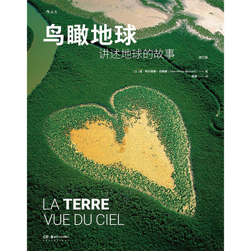 A bird's eye view of the earth tells the story of the earth