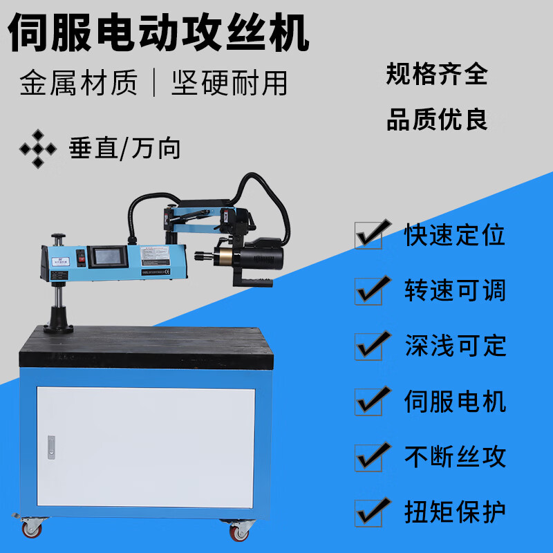 Wen Yijia M3-M16 intelligent electric tapping machine servo M6-M30 rocker arm CNC electric tapping machine fully automatic tapping M3-M20 standard universal 1000W/500 rpm +
