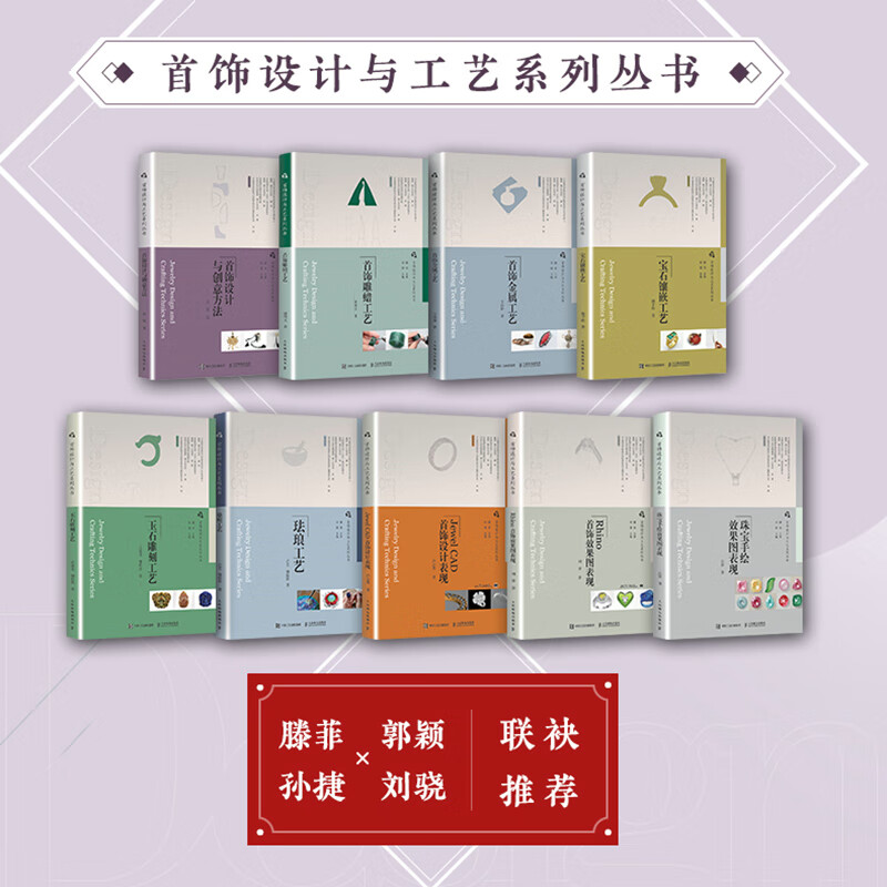 Jewelry Design and Crafts Series Jewelry Design and Creative Methods