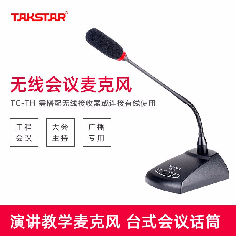 TAKSTAR TC-TH wireless conference microphone with TC-2R/4R wired gooseneck microphone computer video standard wireless use official standard