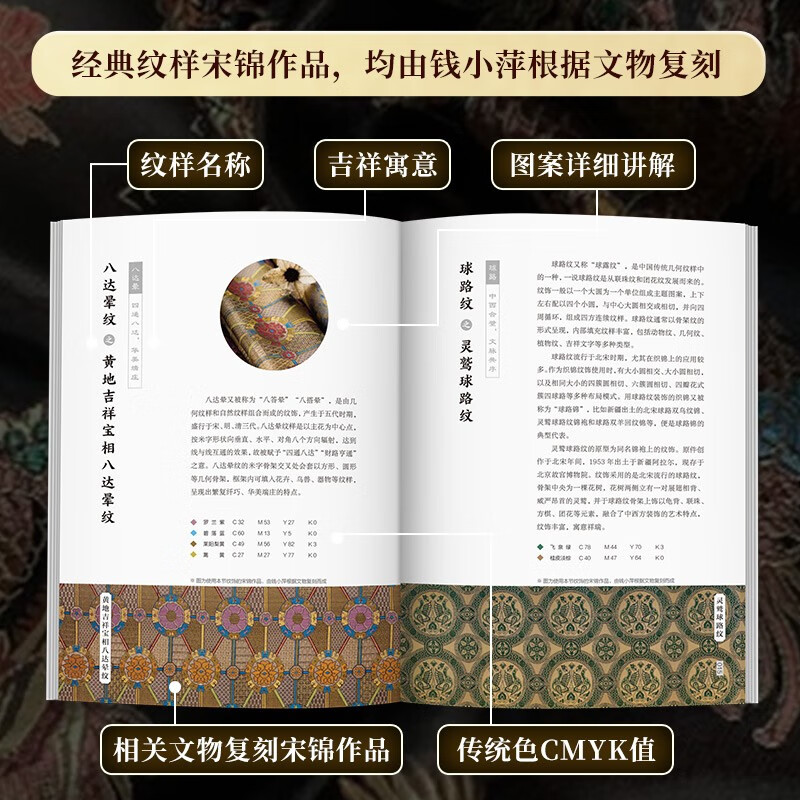 The icing on the cake: Chinese Song Brocade New Pattern Illustrated Book