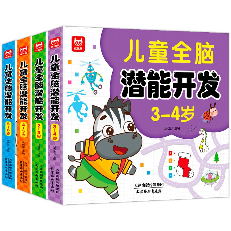 Children's whole brain potential development 5-6 years old Children's whole brain potential training questions potential development logical thinking concentration memory improvement green printing products