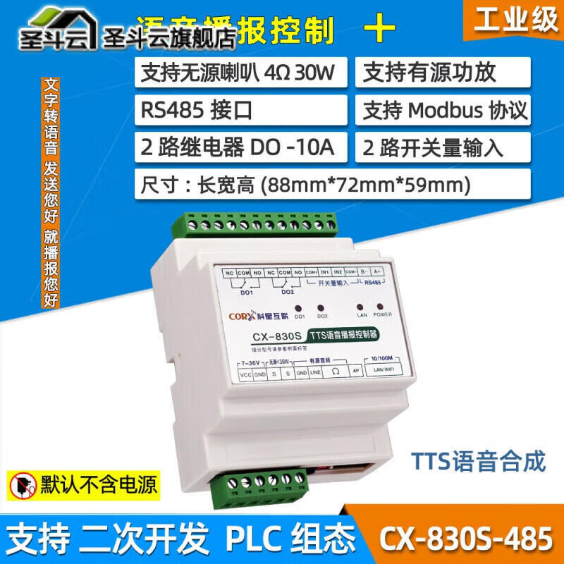 Text-to-speech playback module rs485modbus industrial control MP3 sound controller security alarm tcpip CX-830S-485 485+DODI+30W