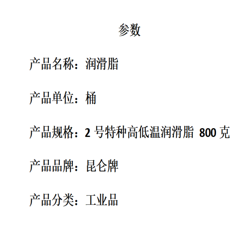 Kunlun Grease No. 2 special high and low temperature grease 800g/barrel