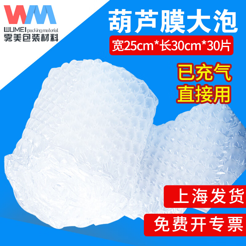 Wumei Big Bubble Gourd Film Inflator Buffer Bag Bubble Film Inflator Cushion Air Cushion Machine Filled Bag Inflatable Air Film Roll Material Air Cushion Machine Air Column Bag Inflator Bubble Machine Inflated 25cm*30cm*30 Pieces Medium Thick Large Bubble