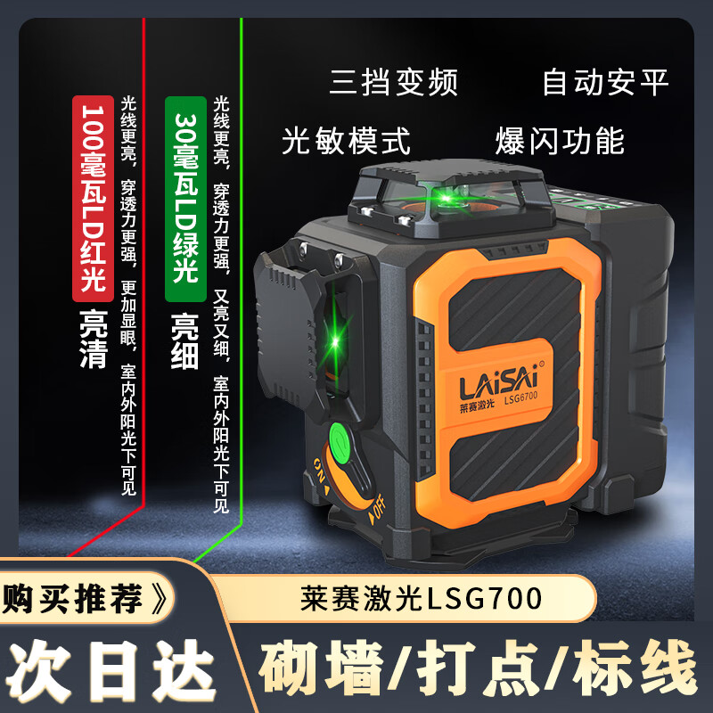 Laser Level 6700 high-precision strong light thin line 12 lines emits infrared rays after finely adjusting the level. The green light 12 lines come standard with dual lithium batteries.