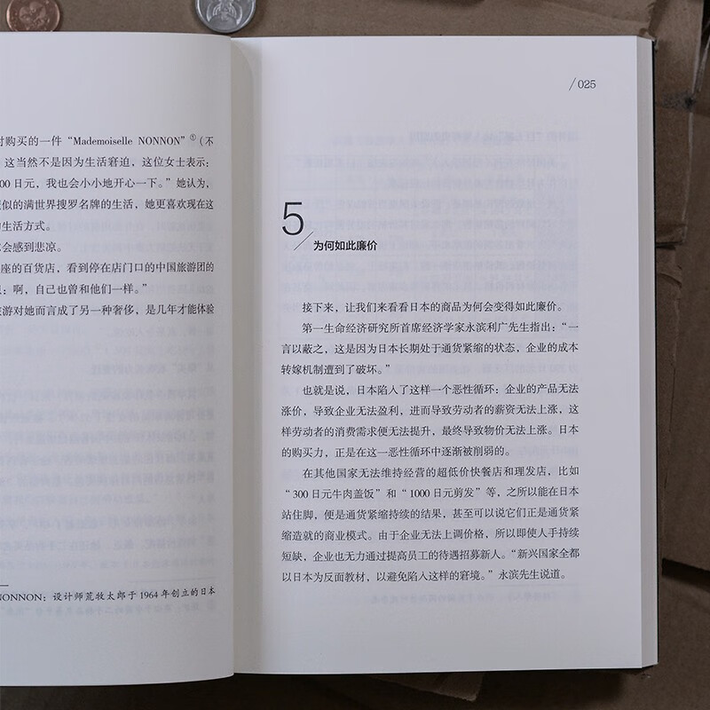 Cheap Japan (In an era when everything is rising, why are only wages not rising?)