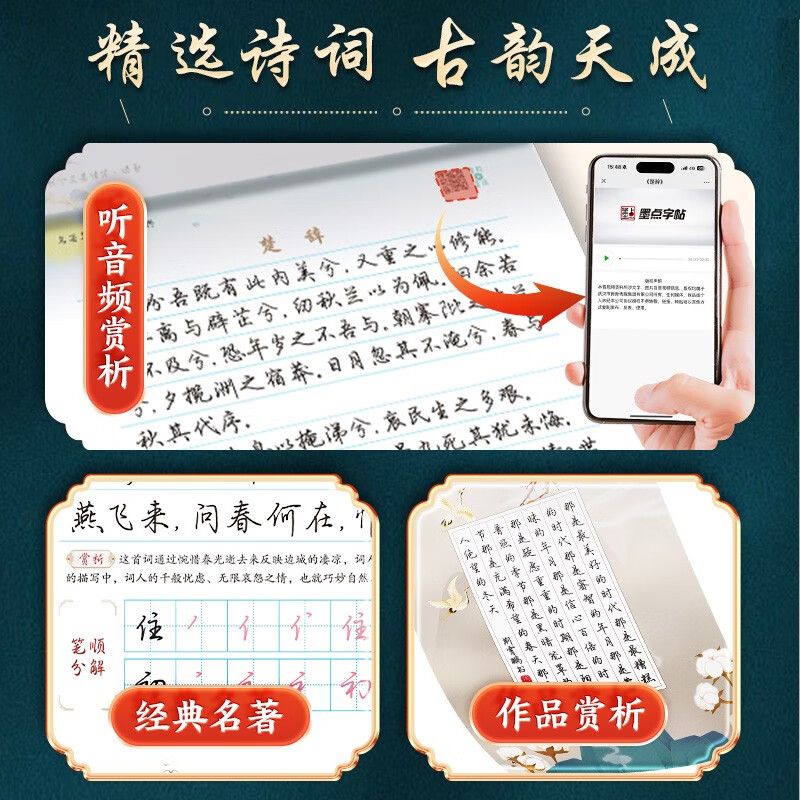 Ink dot copybook, writing classics, selected famous sayings and regular script, Jing Xiaopeng's regular script, adult hard-pen calligraphy practice book, beginner student's fountain pen copybook, regular script