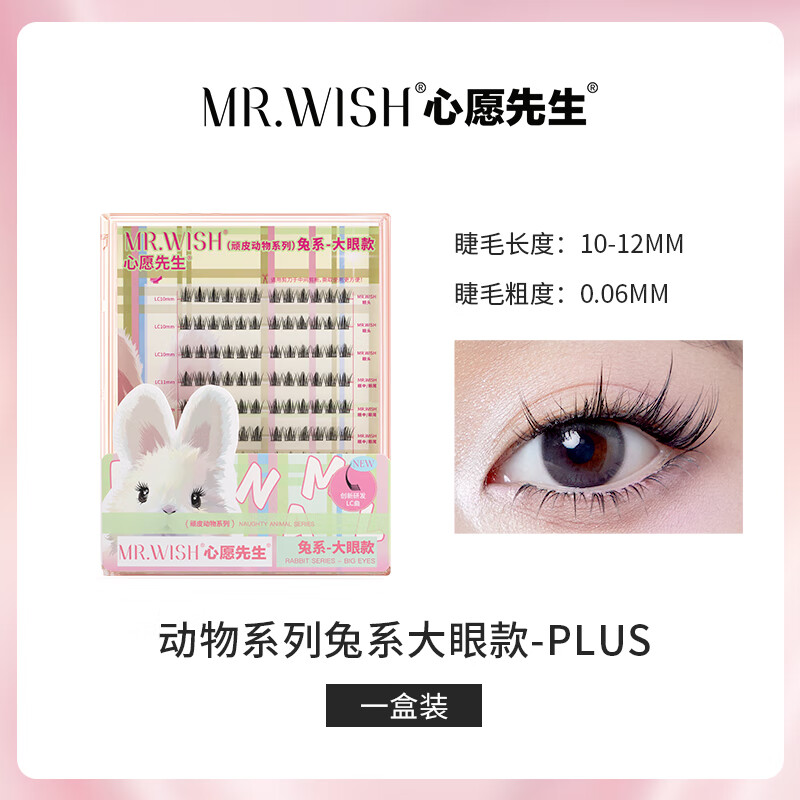 Mr. Wish Lazy Three-Step Upgrade PLUS Segmented False Eyelashes Rabbit Series PLUS 120 Clusters