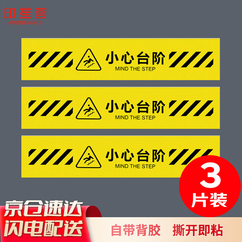 Yinchuanhui Beware of steps, slippery floor, warm reminder signs, pay attention to safety warning signs under your feet, 3 pieces of 50*10cm