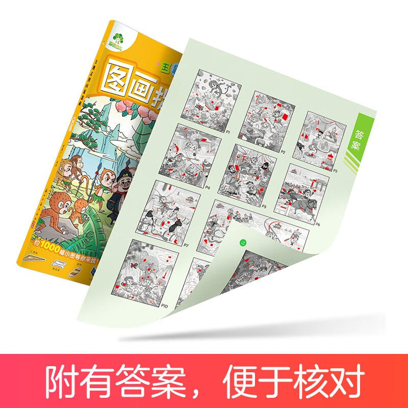 Themed Picture Hide and Seek Four Classics Set 4 Volumes Preschool Student Concentration Training Book Extreme Visual Challenge Puzzle Book Thinking Training Find the Difference Maze Book