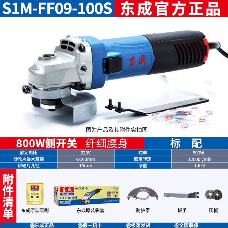 Dongcheng angle grinder polishing machine cutting machine multi-functional high-power electric tool Dongcheng grinder S1M S1M-FF-125S comes standard with 1100W side opening