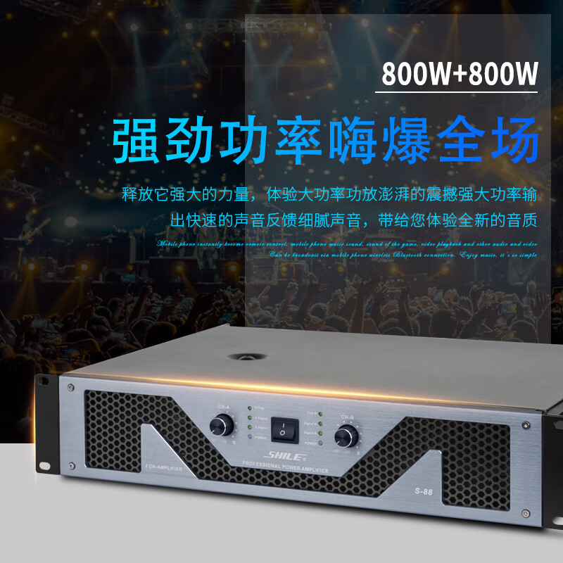 Shile (SHILE) S-88 professional pure power amplifier high power 800W fixed resistance amplifier stage performance conference karaoke OK amplifier professional amplifier