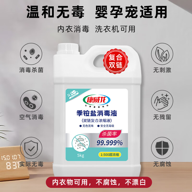 Kangweilon 5kg double-chain compound quaternary ammonium salt disinfectant for clothing household sterilization water agent for toys vat 5kg double-chain compound quaternary ammonium salt