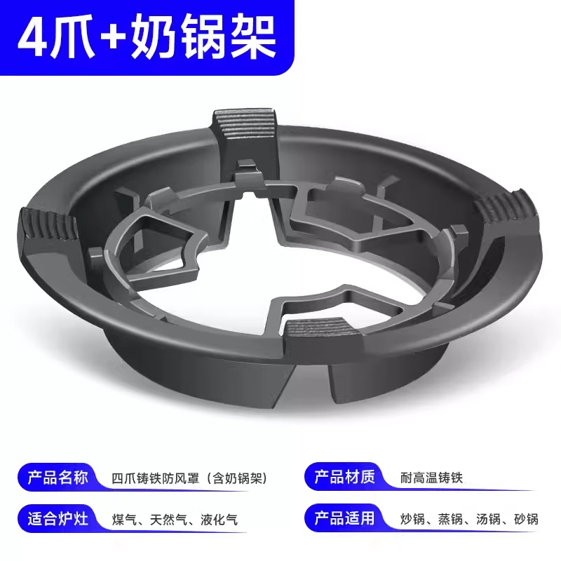Mingzhe windproof hood gas stove cast iron frame household gas stove stand holder fire ring universal anti-slip bracket windproof 4-grip windproof fire hood + milk pot holder