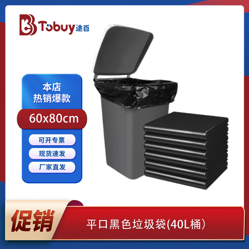Tubai black garbage bag thickened 40L flat mouth 60*80cm*50 black property garbage bags hotel sanitation large commercial garbage bags
