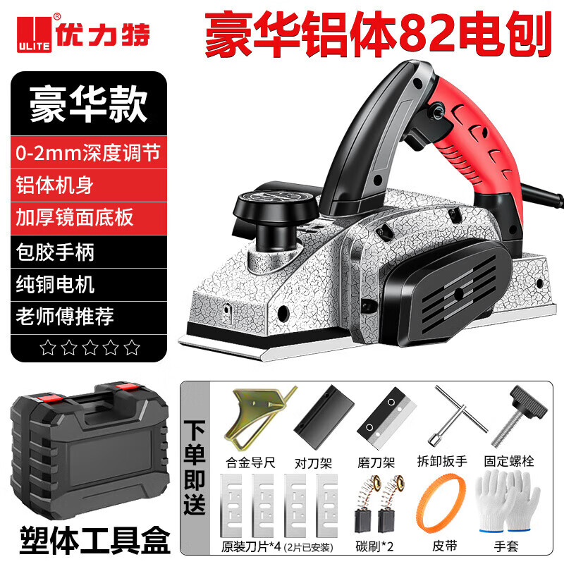 Ulite electric planer woodworking planer multifunctional hand electric planer household woodworking portable electric cutting board polishing artifact tool collection