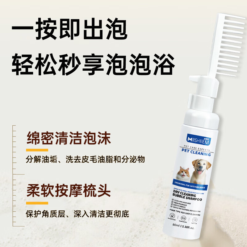 MIISHIIEM British pet dry cleaning bubble cat and dog no-wash foam amino acid sterilization, itching, stain removal and odor removal comes with brush head